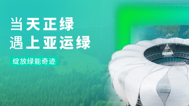 当甜蜜惩恶第一季12集免费观看在线播放绿，遇上亚运绿……
